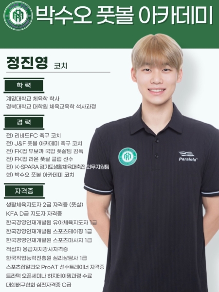 새로운 코치, 정진영 코치를 소개합니다
